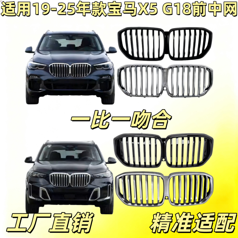适用19-25款宝马X5前中网G05前脸G18中网进气格栅通风网鼻头