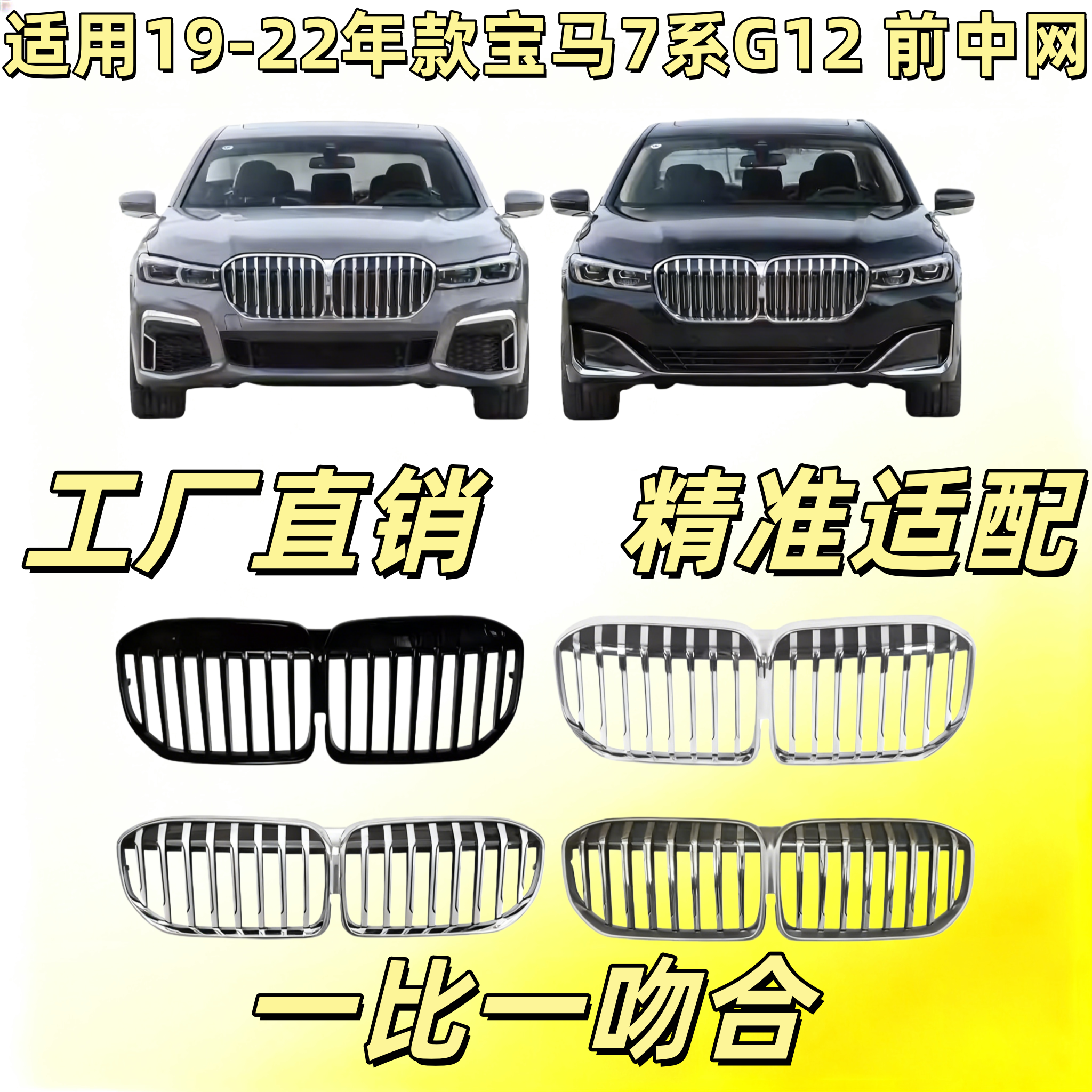 适用19-22款宝马7系G12前中网730前脸740中网750格栅760通风网G11