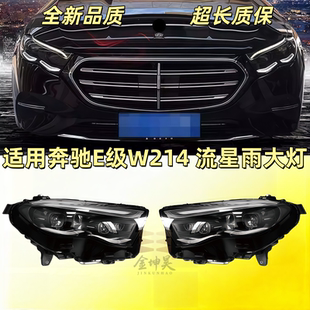数字前大灯 奔驰E级led大灯总成W214低升高流星雨改装 25新款
