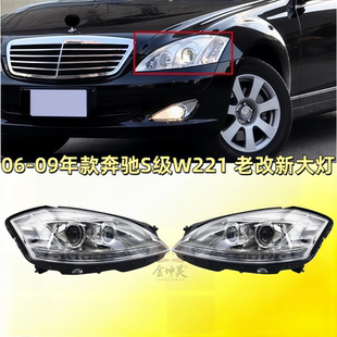 S350S300S500老改新LED前大灯 奔驰W221大灯总成改装 适用于06 09款