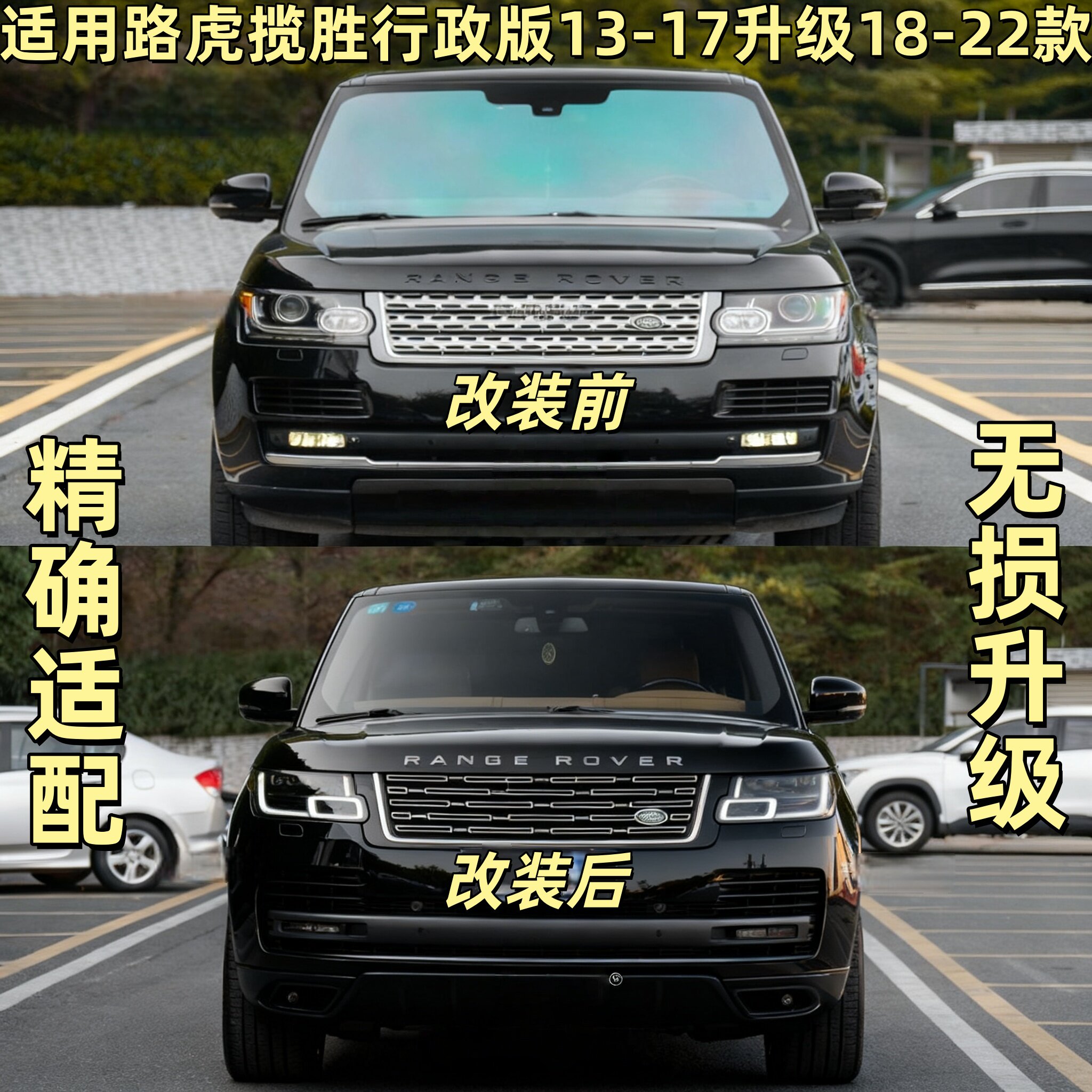 适用路虎揽胜行政 运动版老款改新款包围改装大灯13-17款升级22款