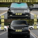 改新款 包围改装 大灯13 适用路虎揽胜行政 升级22款 老款 17款 运动版