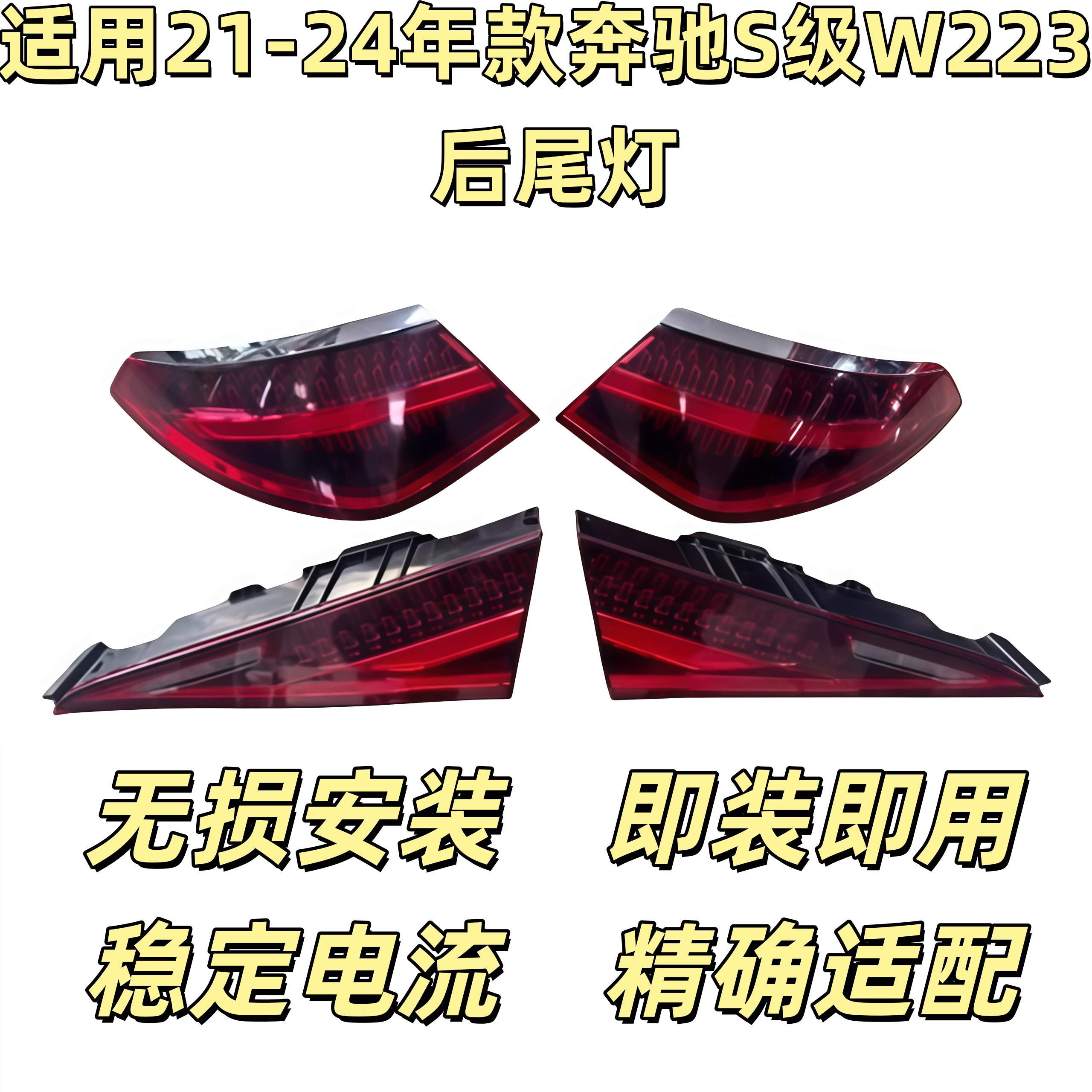 适用奔驰S级 S450 S500 S550 S600W222 W223 后尾灯 左右尾灯总成
