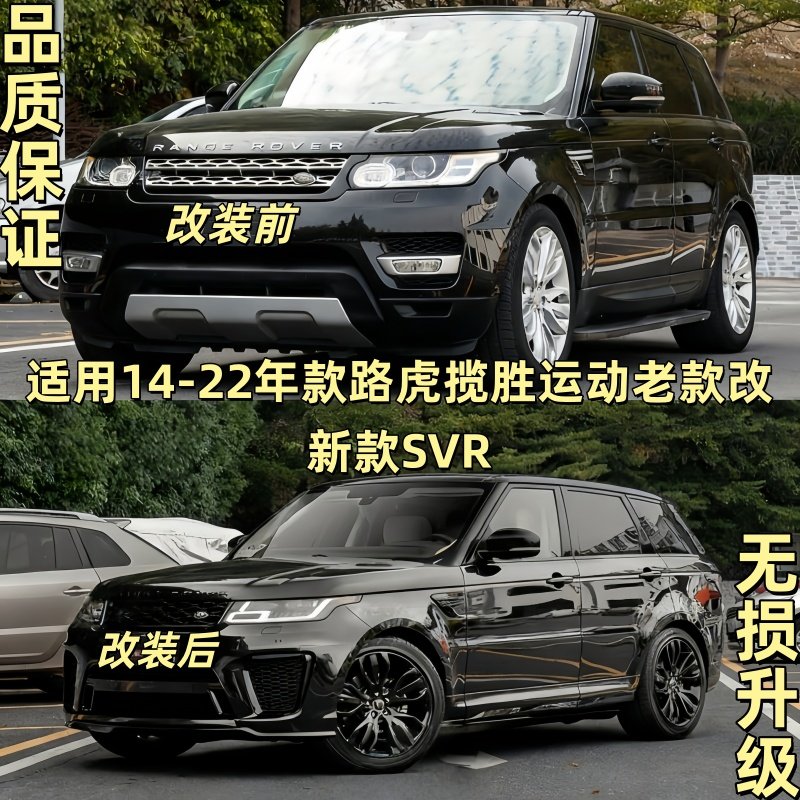 适用14-22路虎揽胜运动老款改新款SVR包围 前后杠门板轮眉大包围,汽车零部件/养护/美容/维保,汽车包围,淘宝优惠券,粉丝福利购,淘宝优惠卷