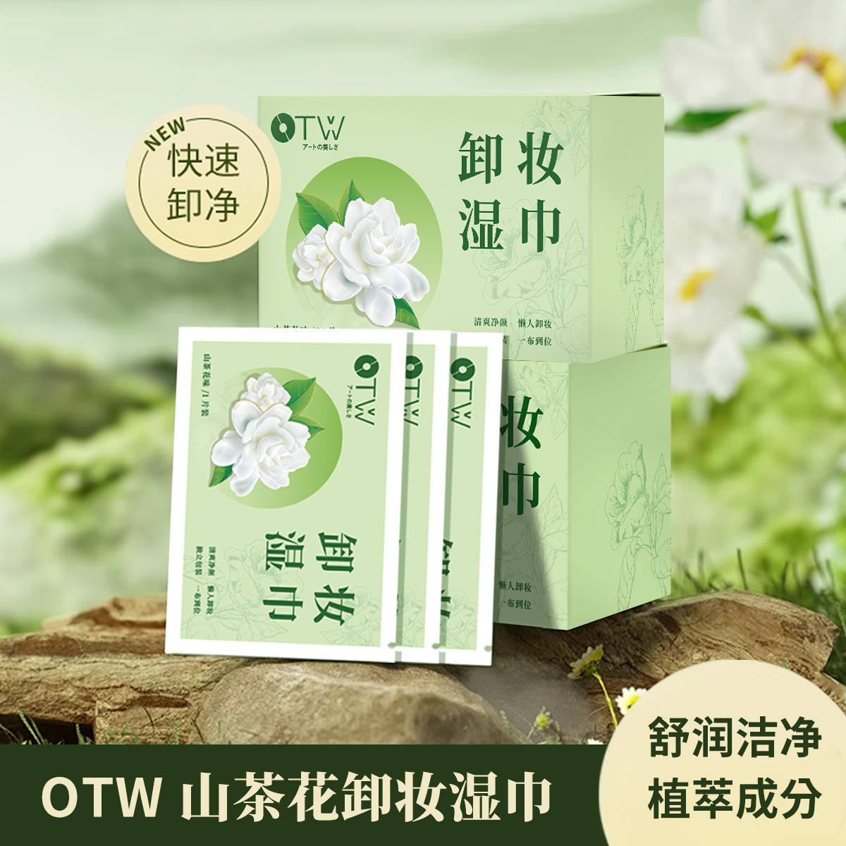 OTW山茶花卸妆湿巾24片装 温和不刺激深层清洁眼唇脸部独立包装