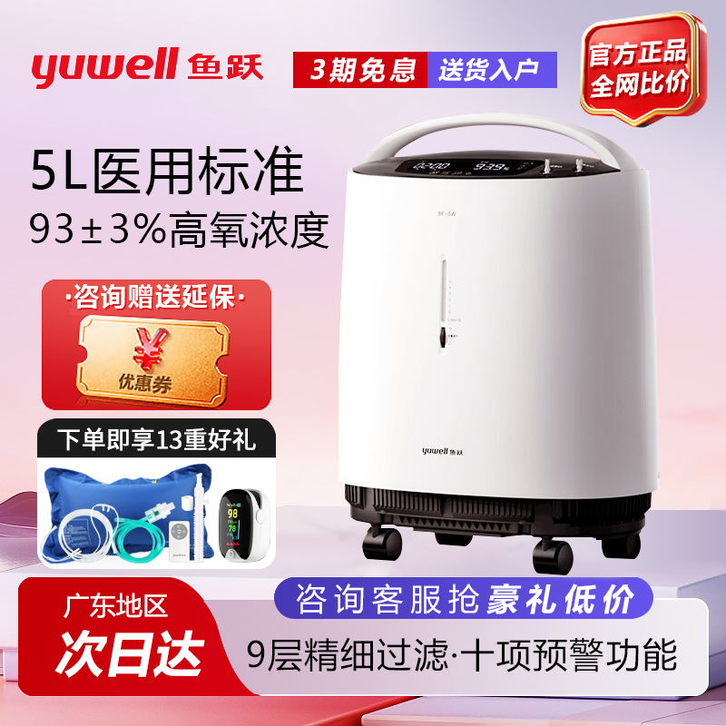 鱼跃制氧机医用家用5L升吸氧机老人家庭轻音雾化一体氧气机8F-5AW