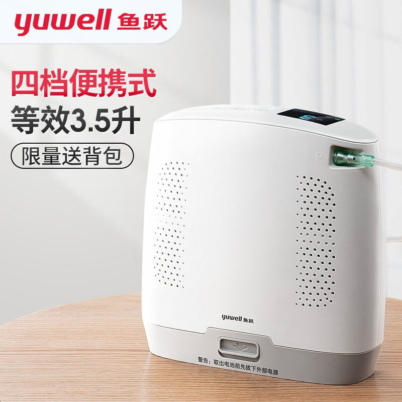 鱼跃便携式制氧机医用老人家用氧气机户外旅游高原车载充电吸氧机