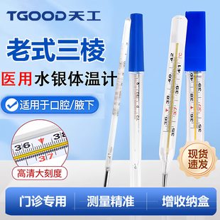 现货鱼跃天工水银体温计家用精准医用大刻度老式玻璃温度计探热针