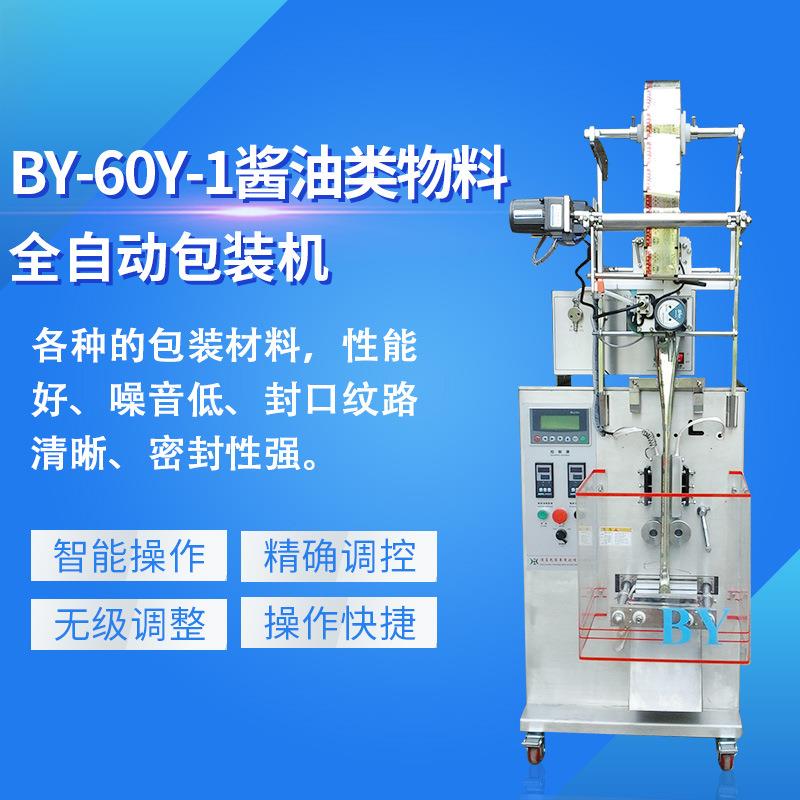 袋装液体全自动包装机小型立式背封食油酱油类物料全自动包装机