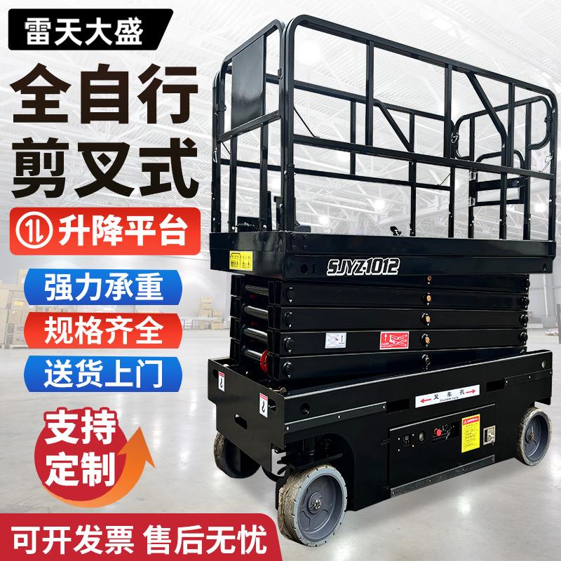 自行式升降机电动升降用平台升降车移动式液压高空作业车升降机