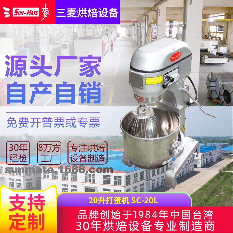 SUNMATE10升20升40升商用打蛋打发奶油搅拌馅料打蛋机