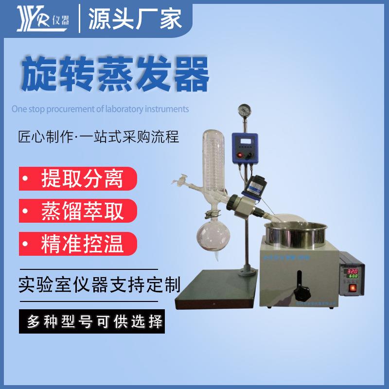 实验室旋转蒸发器RE-201D小型旋转式加热冷凝器旋转蒸发器小型