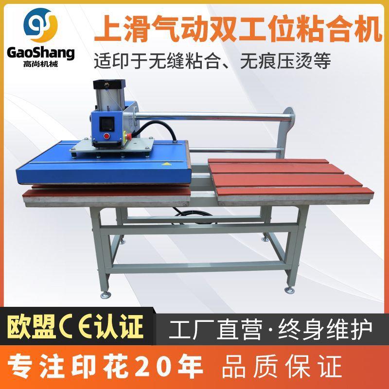 气动双工位平压机内裤瑜伽衣服粘合热熔机压衬无痕侧骨机