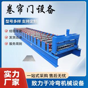 各种卷帘门机卷闸门门片机挡板成型机双层铝合金不锈钢压瓦机设备