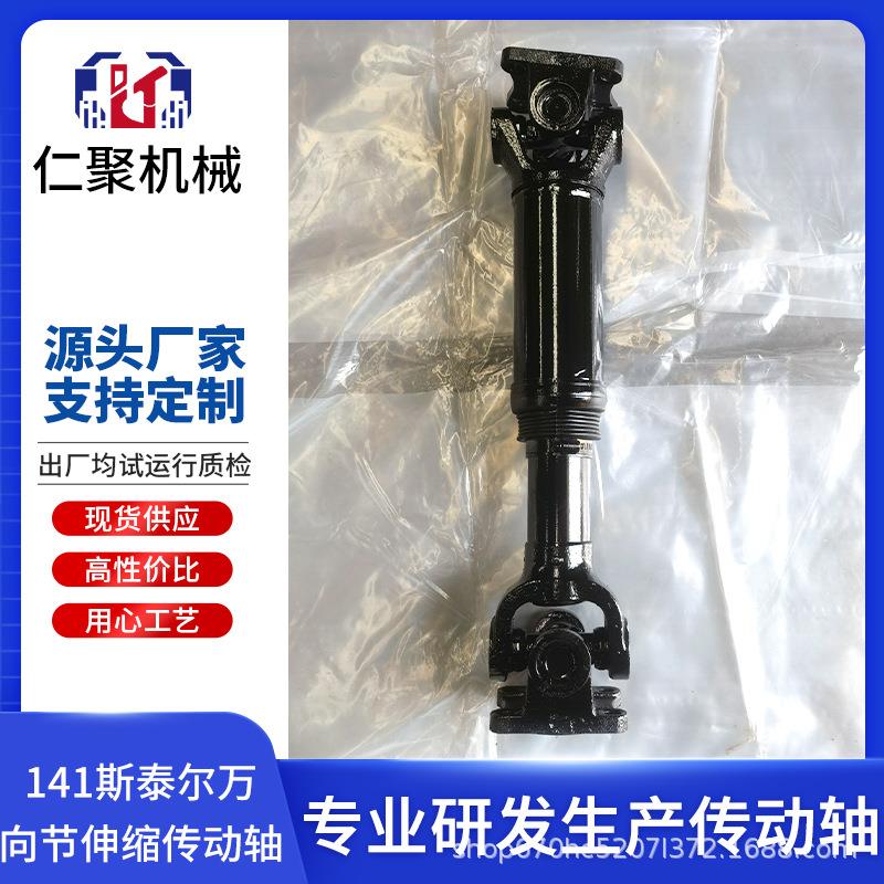 厂家供应可伸缩传动轴联轴器振动筛用万向节传动轴联轴器多型号