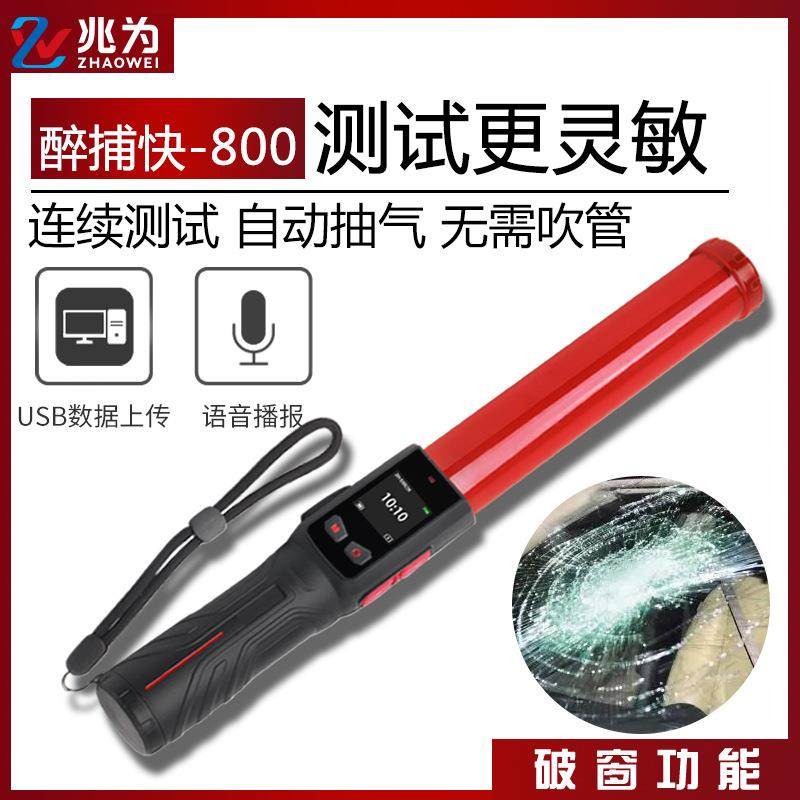 醉捕快-900便携呼气式高精度酒精测试仪快速排查自动抽气检测仪