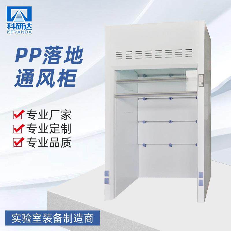 PP落地式通风柜步入式通风柜通风橱厂家供应加工,工业油品/胶粘/化学/实验室用品,其他实验室设备,淘宝优惠券,粉丝福利购,淘宝优惠卷