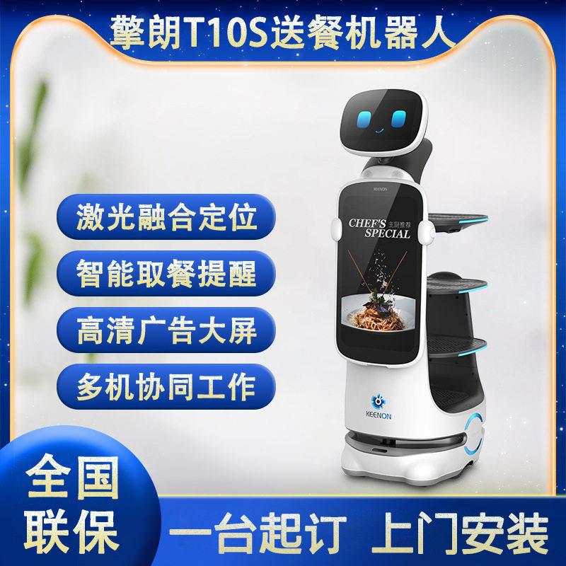 擎朗T10S智能送餐机器人餐厅上菜传菜服务员医院KTV工厂自动配送
