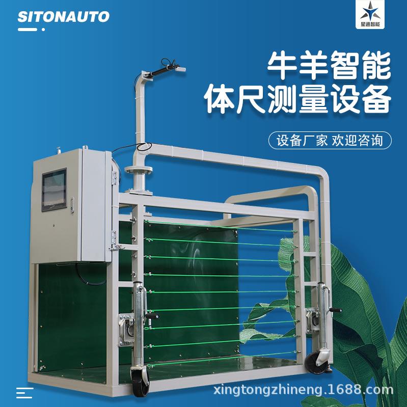 羊只生长性能测量设备羊体高体长胸宽测量羊体尺测量设备