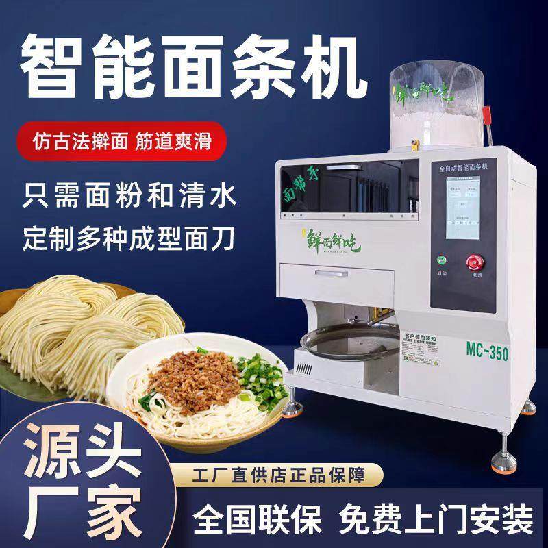 全自动智能面条机商用鲜面机多功能拌面压面一体机小型电动制面机,清洗/食品/商业设备,其他食品加工设备,淘宝优惠券,粉丝福利购,淘宝优惠卷
