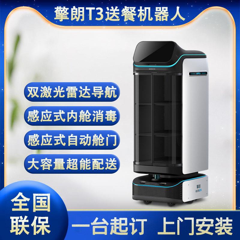 擎朗T送餐机器人饭店酒店餐厅送菜传菜服务医院工厂KTV自动配送