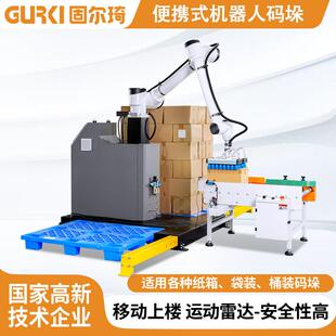 码垛机纸箱堆码机便携式协作机器人码垛机智能码垛机械臂