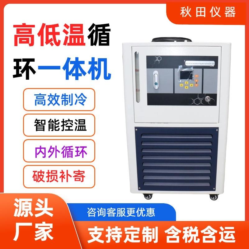 厂家供应高低温循环一体机加热制冷密闭防爆装置反应釜配套设备