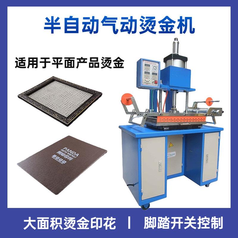 半自动气动液压印刷烫金机书本名片压痕烫金机皮革面料烫金机