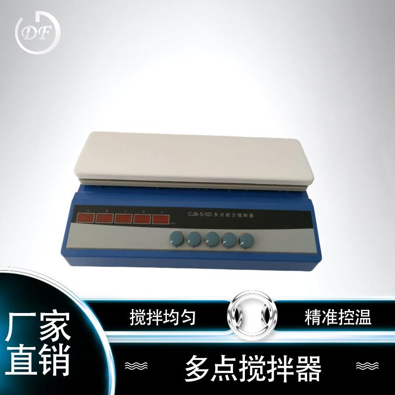 5点磁力搅拌器可单独控制智能多点磁力搅拌器厂家直销