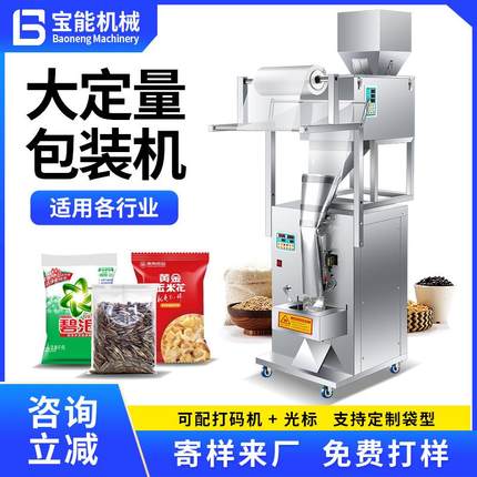 全自动定量包装机罐装颗粒粉末五金配件零食干果五谷杂粮封口机