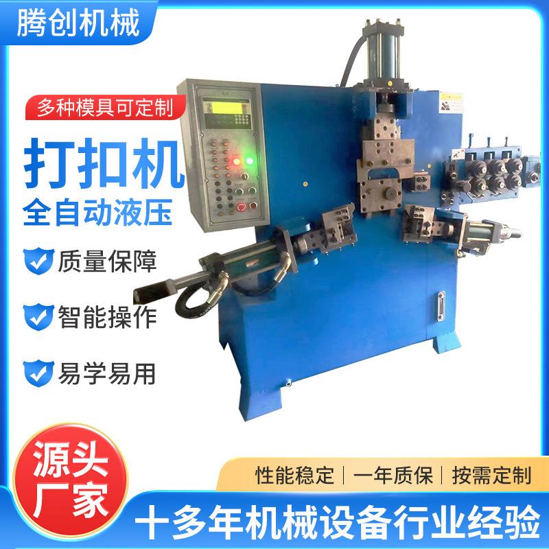 全自动铁丝线材折弯打扣机四合扣三角扣成型机可折弯打扣各种线材