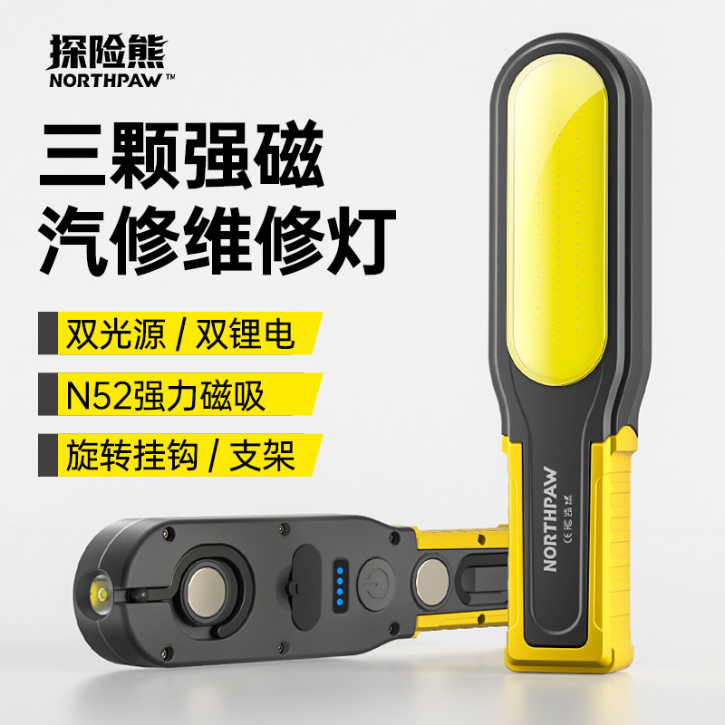 超亮工作灯汽修维修灯LED磁吸强光修车汽车维修照明灯手电筒充电