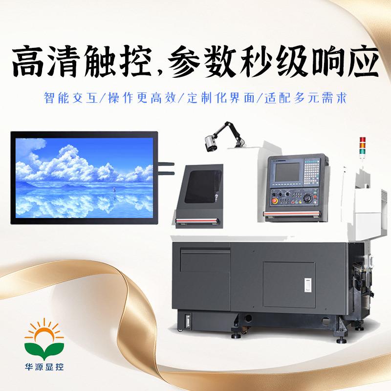 华源工控一体机嵌入式工位机电容触控屏显示器防尘壁挂工业一体机