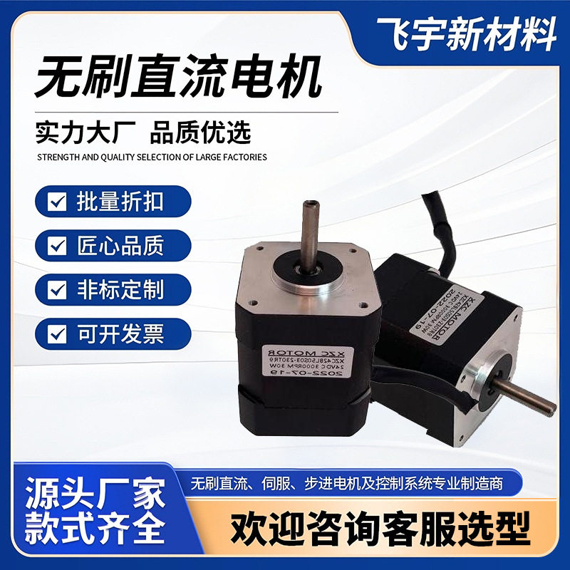 源头厂家供货无刷直流电机42系列办公金融设备仓储物流