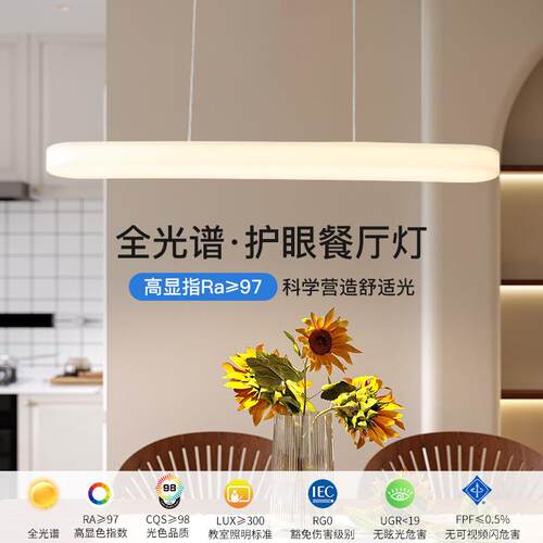 北欧奶油风餐厅吊灯后现代简约大气极简长条吧台吊灯全光谱护眼灯