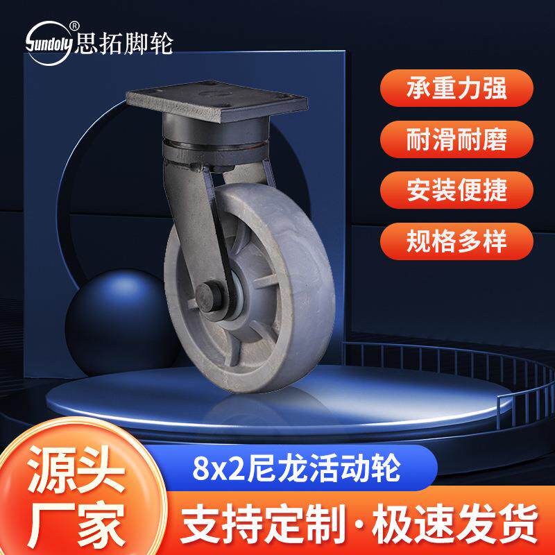 8x2尼龙活动轮工业重型脚轮耐磨手推车轮子静音高承重万向轮