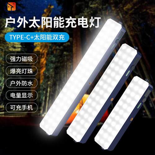 灯家用LED充电灯户外灯便携露营地摊照明免安装照明灯移动灯