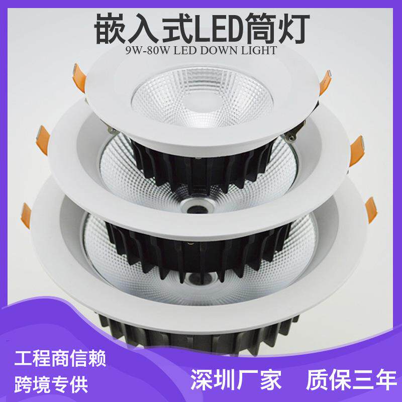 售楼中心照明led筒灯30wled筒灯5寸6寸8寸led天花灯开孔15cm/16cm