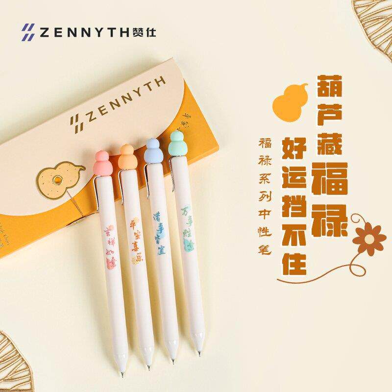 赞仕1077福绿系列中性笔架装高颜值可爱葫芦造型学生速干刷题笔