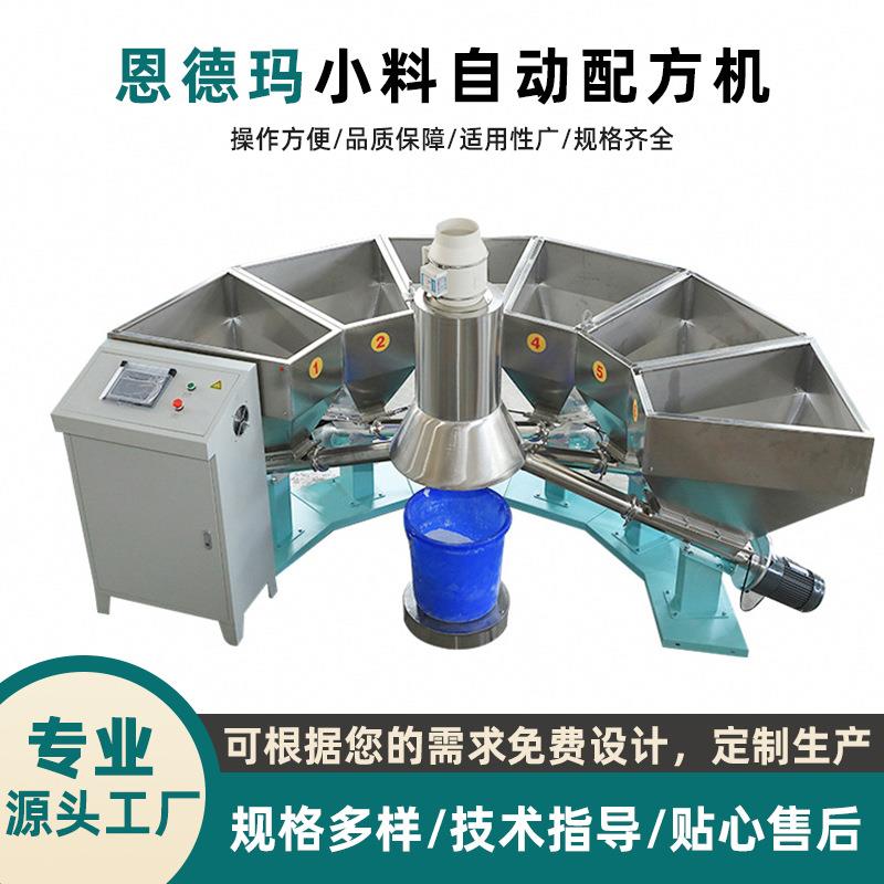 全自动配料机 PVC高精度小料配方机 小型助剂计量混配机设备直销