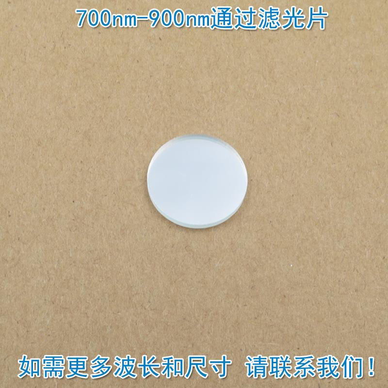 700nm-900nm通过滤光片 进口镀膜玻璃片通光镜片波长和尺寸
