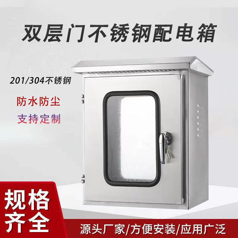 304双层门户外不锈钢配电箱防雨可视窗内外门电箱电气安装控制箱