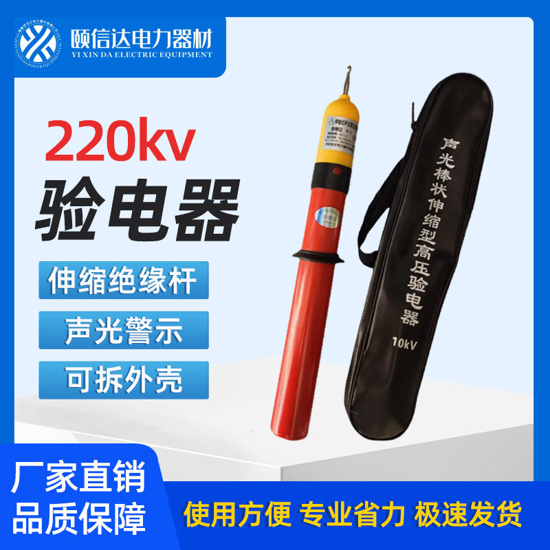 220kv高压验电器3.2m声光伸缩高压验电器6节验电笔棒式