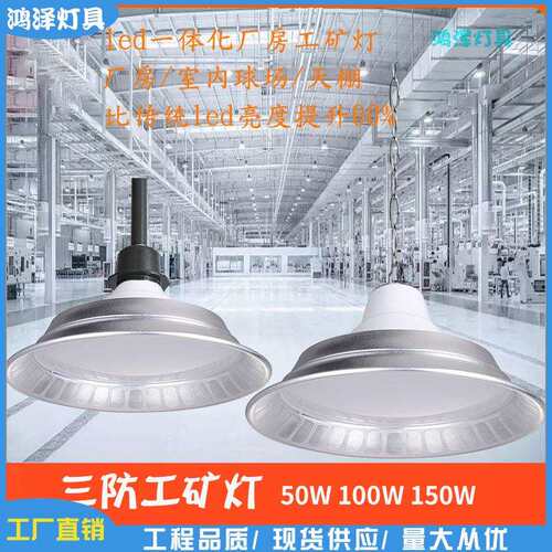 led一体化三防厂房灯100W室内球场仓库工矿灯200W 车间天棚照明灯
