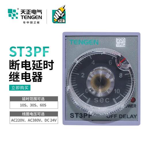 天正 ST3PF时间继电器JSZ3F断电延时10S 30S 60S AC220V 180S