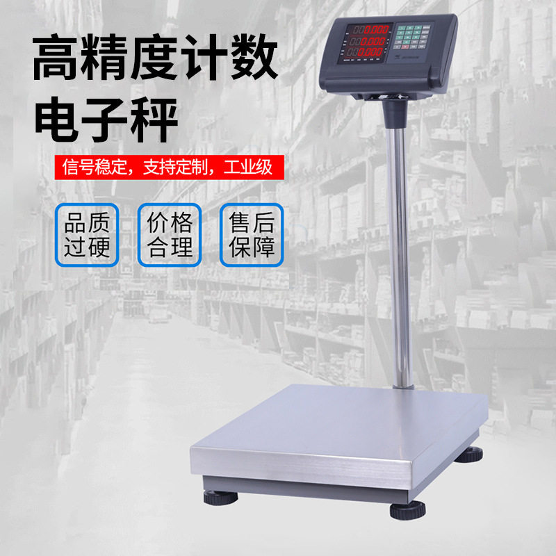 电子台秤工业计重称仓库货物不粘胶100-500kg计数台秤打印平台秤