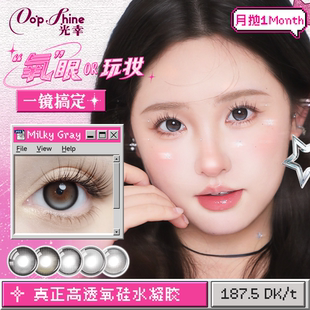 光幸高透隐形眼镜月抛美瞳