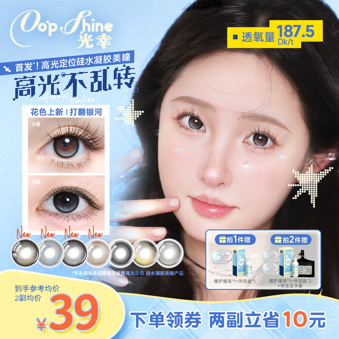 硅水凝胶美瞳月抛1片*2盒三明治高透氧近视隐形眼镜光幸天生校花