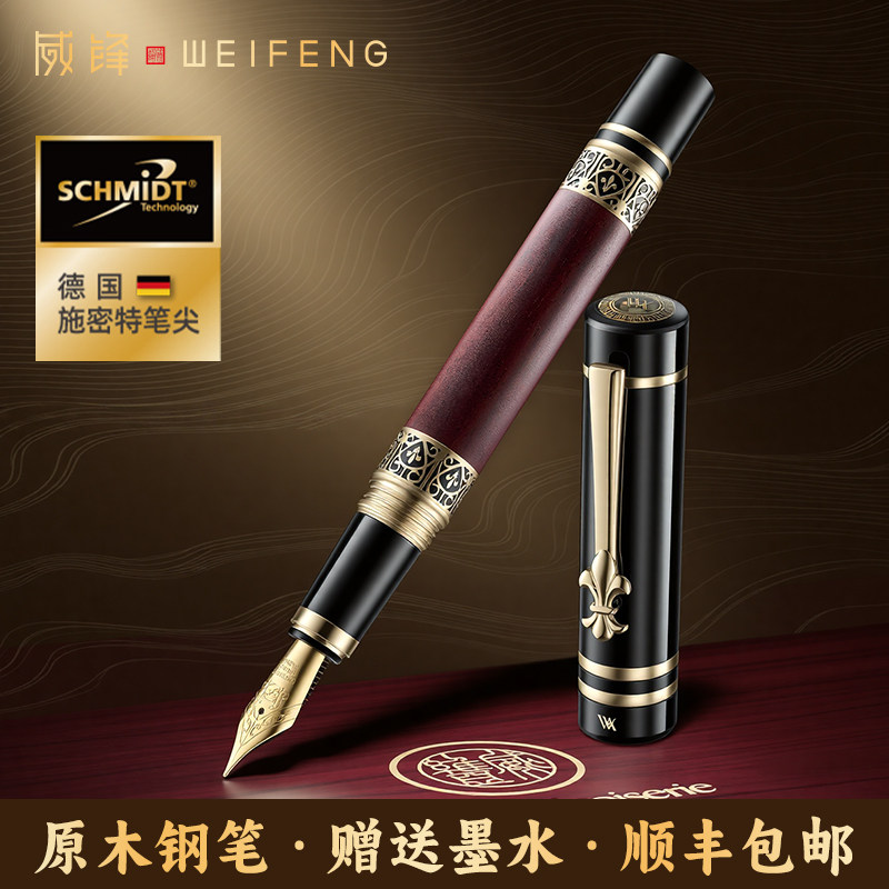 【施密特笔尖】威锋钢笔檀木笔杆练字男士女士高档精致精美礼盒礼物送礼送领导商务办公签名官方正品旗舰店