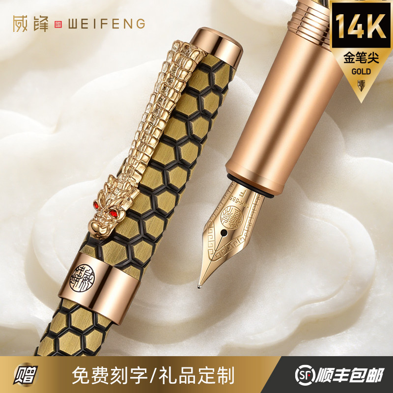 威锋钢笔14K金笔黄金笔尖男士女士高档精致礼品礼物礼盒套装送礼商务办公送领导签名签字官方正品旗舰店